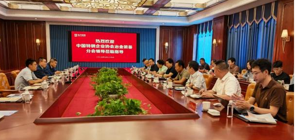 架起供需橋梁 賦能特鋼升級一一特鋼協(xié)會首次組織供應(yīng)商走訪特鋼企業(yè)活動紀(jì)實