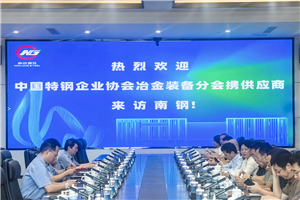 以創(chuàng)新驅(qū)動綠色發(fā)展，美菲爾亮相冶金行業(yè)系列交流會