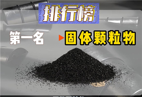 潤(rùn)滑油危害排行榜